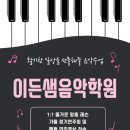 이든샘음악학원
