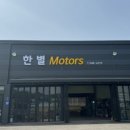 한별1급자동차정비공장 네이버블로그