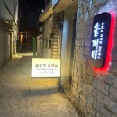 연탄춤추는돼지 | 숙대입구역 맛집 솥깨비 대형 솥뚜껑에 구워먹는 한돈
