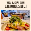사림동270 | 더페이머스베니 창원 사림동 분위기 좋은 브런치카페 가로수길 맛집