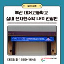 부산대저고등학교 티스토리