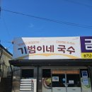 기범이네국수 네이버블로그
