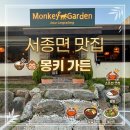 몽키푸드 | 양평맛집 몽키가든 동남아