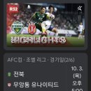 전북 현대 모터스 10/3일 경기 4장선물. 이미지