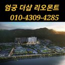 엄궁 포스코 더샵 리오몬트 아파트 이미지