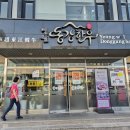 영월여행 : 동강한우 - 동강시스타콘도 - 청령포 - 한반도지형 이미지