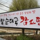 강상백암순대국 이미지