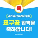 표구 | 2025 국가유산수리기능자 표구공 합격 후기