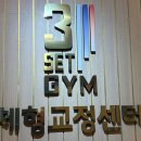 3세트짐 체형교정센터 | [부평 3세트짐 체형교정센터 후기] 3D체형분석과 수기케어로 체형교정 효과 본 솔직 리뷰