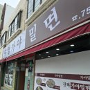 수영가야밀면 | 부산 수영 밀면 맛집 추천 수영역 가야밀면 내돈내산 후기