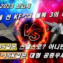 [ADEX 2023 보고서] 기로에 선 KF-21 블록 3의 미래: F-35같은 스텔스로? /연구용 제트엔진 1대 우크라이나 ? 이미지