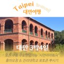 [2] [국시 前 대만 3박4일 여행] &#34;시먼 마라훠궈&#34; 콜키지 프리 무한리필 훠궈 / 단수이 / 홍마오청...