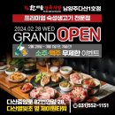 한마음정육식당남양주다산