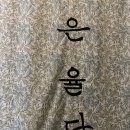 은율당 | [장유 율하 카페] 밤늦게까지 하는 율하 카페거리 ‘카페 은율당’ 가성비 폭발 흑임자 빙수 솔직후기
