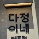 올레김밥천국 | 제주도 다정이네김밥 예약 웨이팅 내돈내산후기❤️ (맛있어서 두번방문)