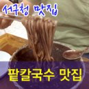 소박칼국수전문 이미지