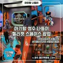 차니빌 | 성수 아이와 갈만한 젤리캣 스페이스 팝업 스토어 솔직 후기 (예약, 가격)