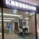 케이튼튼정형외과의원 티스토리