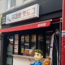 무대뽀핫도그