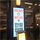 연안족발 - 중구 연안부두로33번길 16 | 연안족발