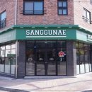 상구네돼지구이 이미지