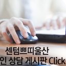 센텀쁘띠클리닉의원 이미지