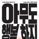 첨단뉴라이트 | 아무도 행복하지 않은 나라 (2023) - 윤석열 정부와 대한민국 1년