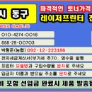 [부산 동구 토너/잉크] 초량·수정·범일·좌천동 어디서나! 출력 비용 절감 재생토너 신속 배송 이미지