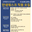 파주 운정 5동 교하청석스포츠센터 안내데스크 직원 채용 공고! 이미지