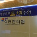 상현한의원 이미지