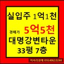 ★하남시 아파트경매★경기도 하남시 신장동 대명강변타운아파트 33평형 ▶경매가5억5천8백 초특가...