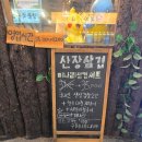 김과장또와삼겹 | 청주 금천동 맛집 산장삼겹 금천점 통대창 짜글이 주는 돌판삼겹살집