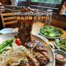 갈비밀면 | 아숲갈비 호포본점’ 수제돼지갈비, 육회밀면 솔직후기 양산 호포 맛집 돼지갈비 가족외식 아숲갈비