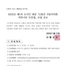 2025년 도시민 대상 찾아가는 고흥군 귀농어귀촌 설명회(1차) 수강생 모집 공고 이미지