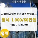 배곧아브뉴프랑센트럴레드 이미지