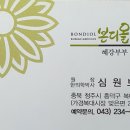 본디올혜강부부한의원 네이버블로그