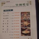 죽림횟집 이미지