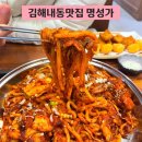 성가병원 | 김해내동맛집 아구찜은 명성가 단골의 찐 추천 후기