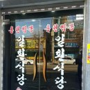 짬뽕일환식당