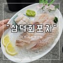 대전 서구 둔산동] 노포 감성 뿜뿜 둔산동 신상 실내포차 제철 해산물 맛집 &#34;삼덕회포차&#34; 후기, 메뉴, 가격