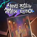 캐치앤플레이 | #151 [홍대 방탈출 레다스퀘어 홍대점 : 사라진 진실과 상실에 대하여(3.9/5)난이도 쉬운 문제방!]