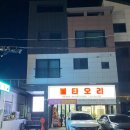 불타오리