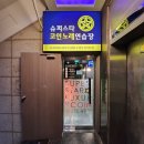 세븐틴 코인노래연습장 이미지