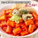 죠스 떡볶이 이미지