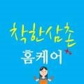 착한삼촌홈케어 이미지