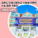 인제고등학교 티스토리