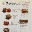 큰집게장 정식 이미지