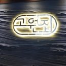 고원갈비 이미지