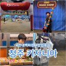 충청동물병원 | 청주 현대백화점 충청점 키자니아 직업체험 팝업 후기