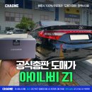 아이나비 Z1 블랙박스 공식총판 도매가 + 설치비 0원 후기